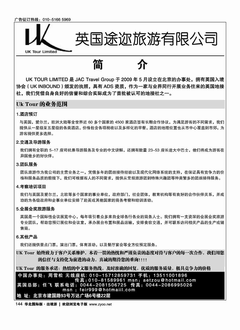 英国途迩旅游有限公司uk tour limited