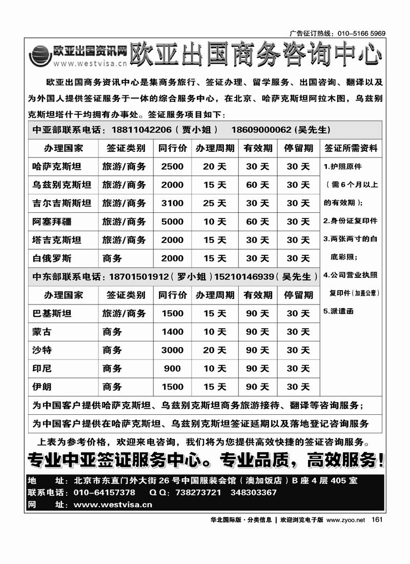 北京欧亚出国商务咨询中心