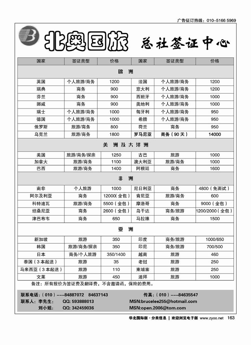 北奥国旅