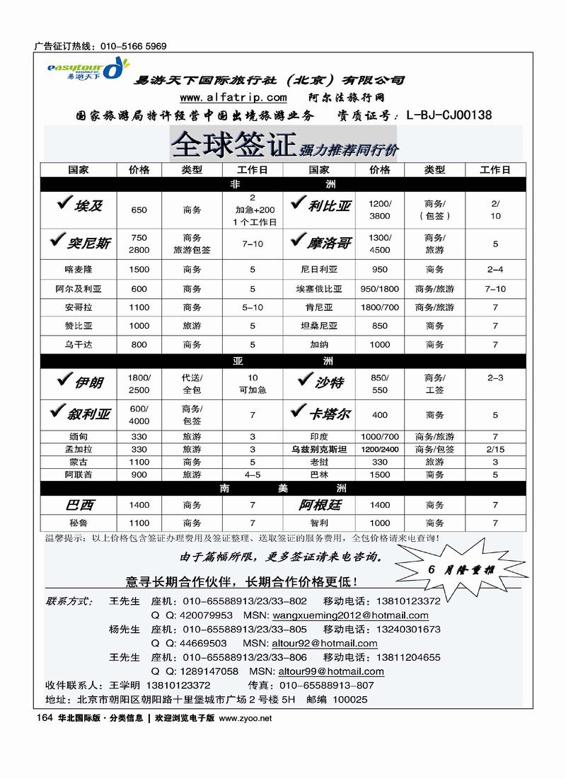 易游国旅签证中心