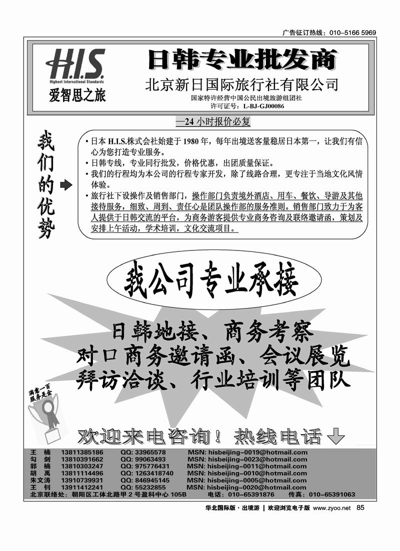 H.I.S.·新日国旅8-9月计划2