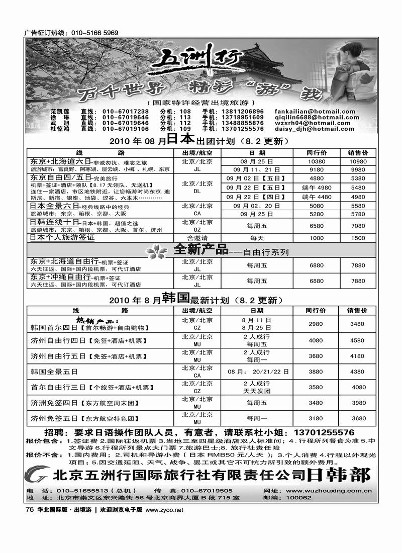 五洲行·日韩专线