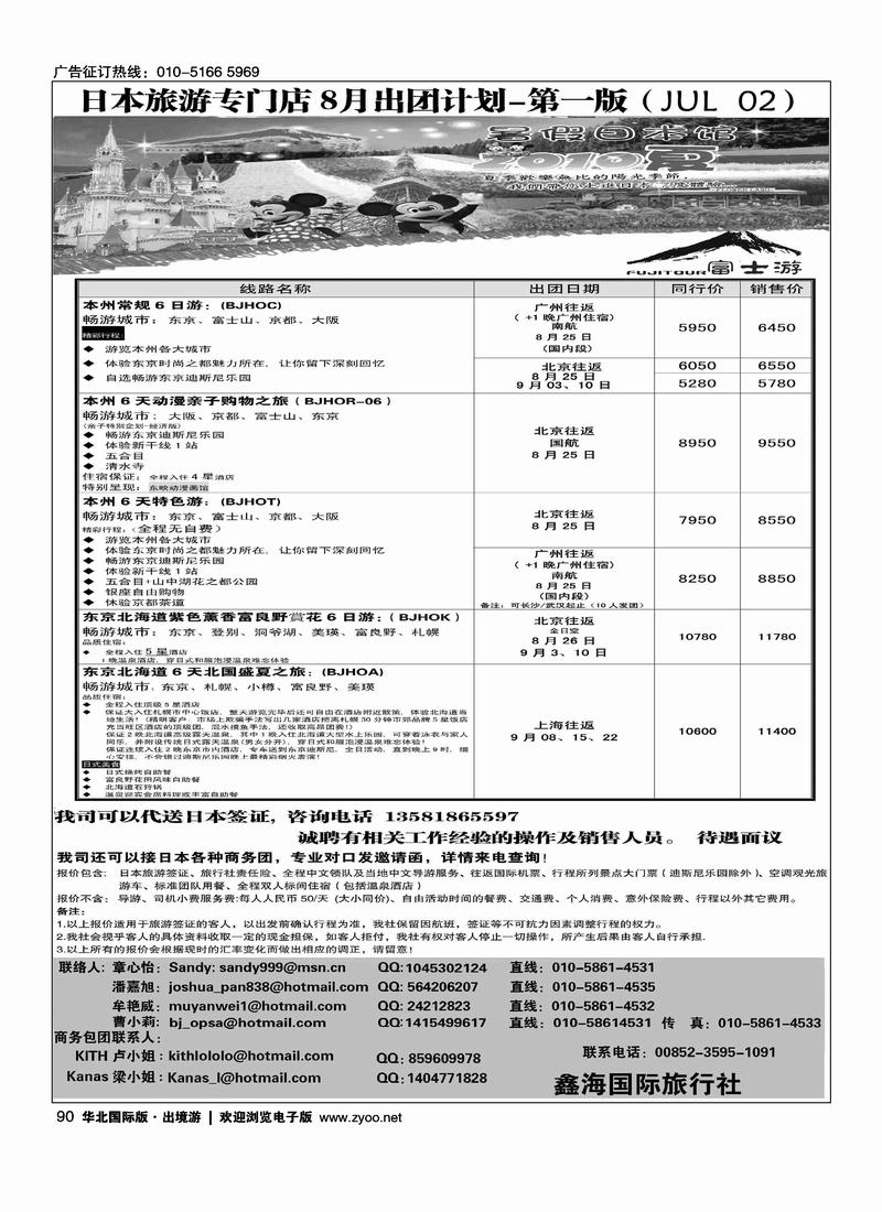 富士游·日本旅游专门店