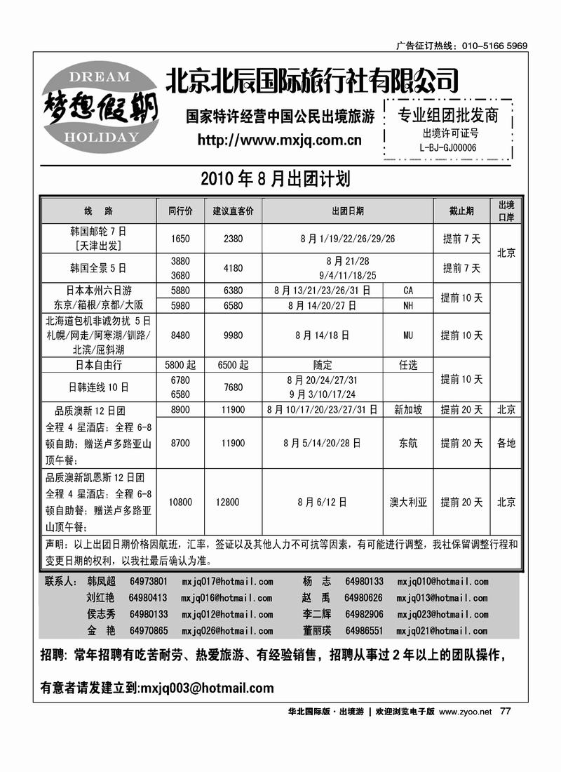梦想假期