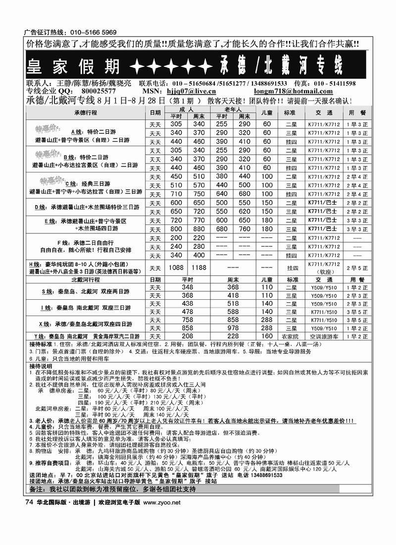 皇家假期·塞班专线