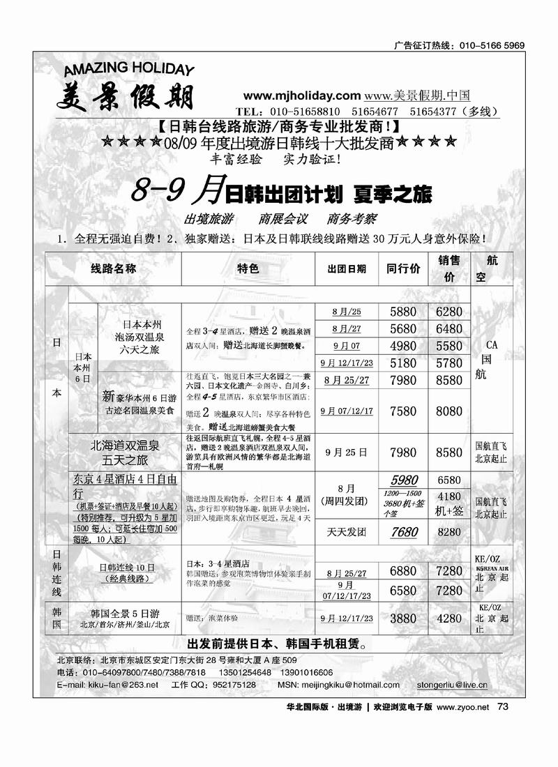 美景假期