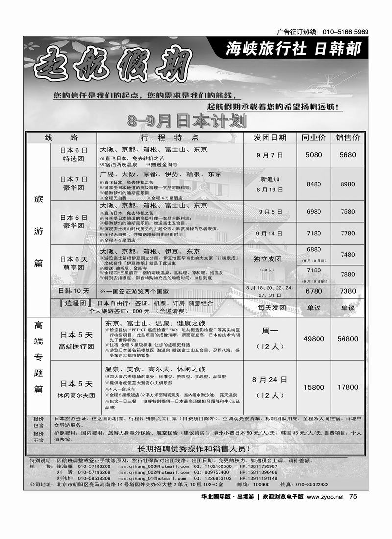 起航假期(前放)