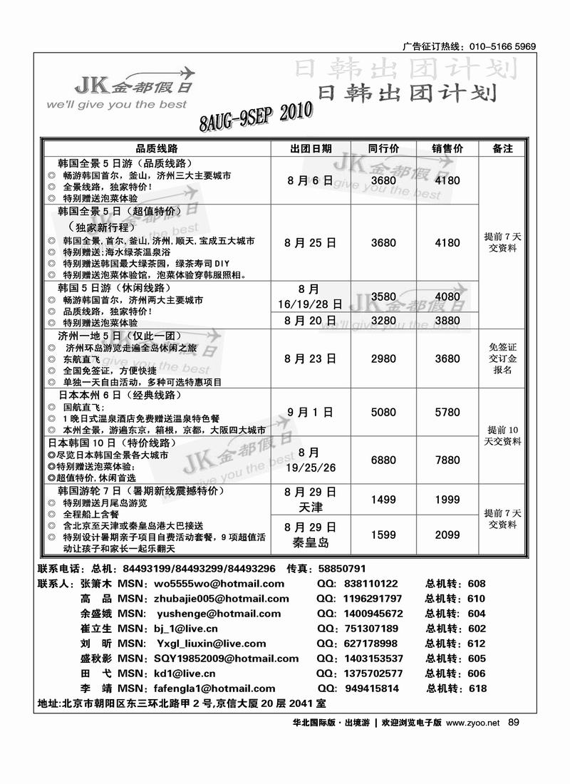 金都假日日韩计划