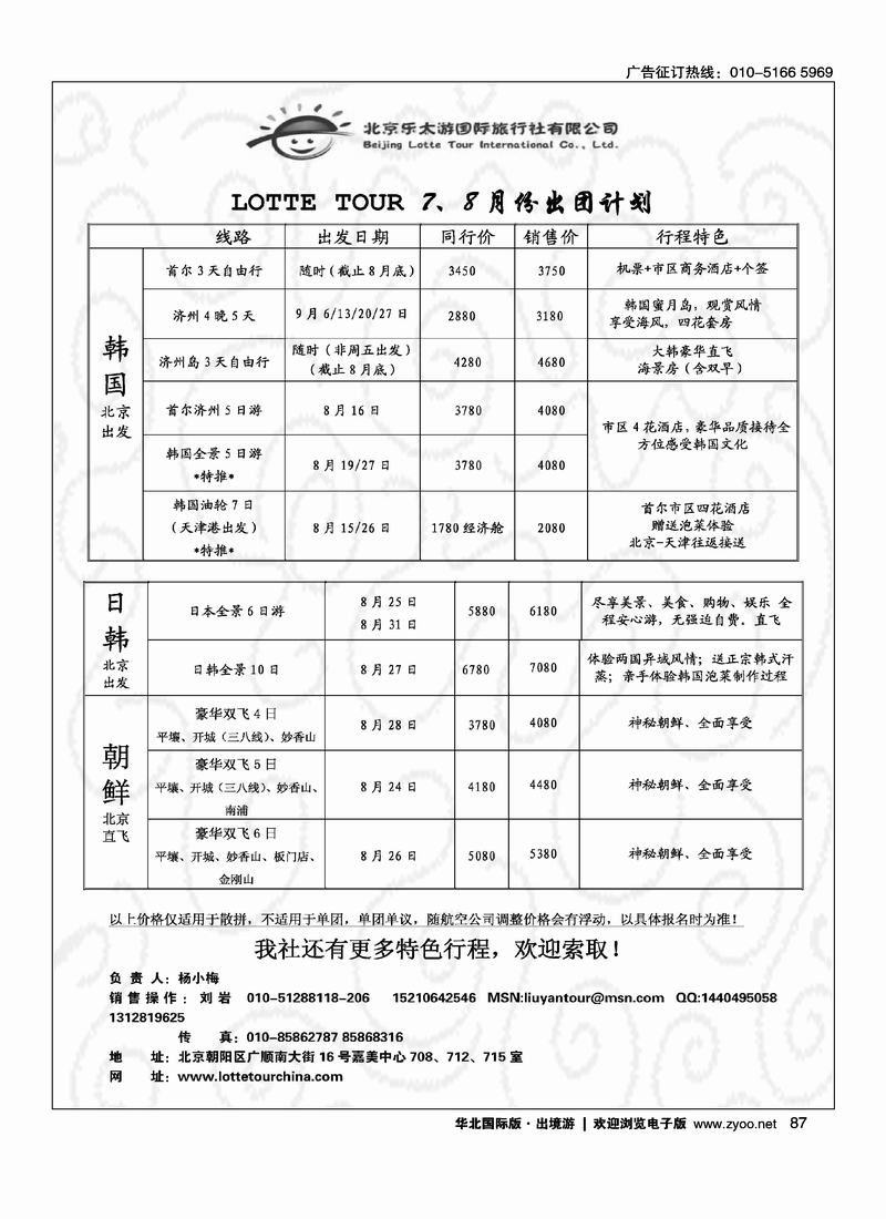 韩日专家.北京乐太游国际旅行社2页2