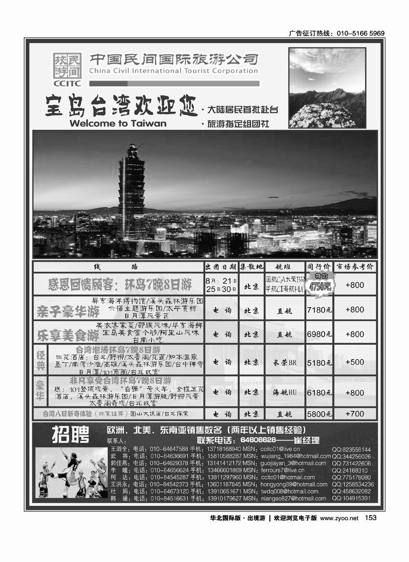 中国民间国际旅游公司