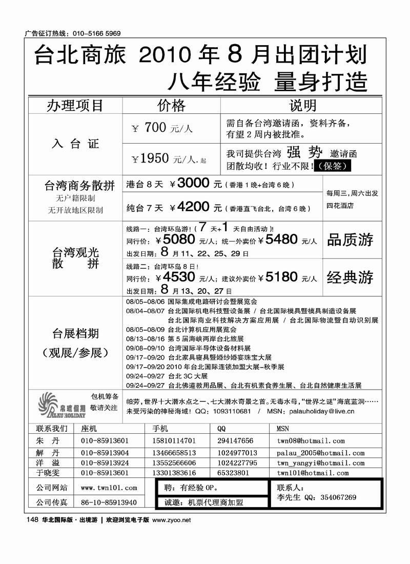 台北商旅