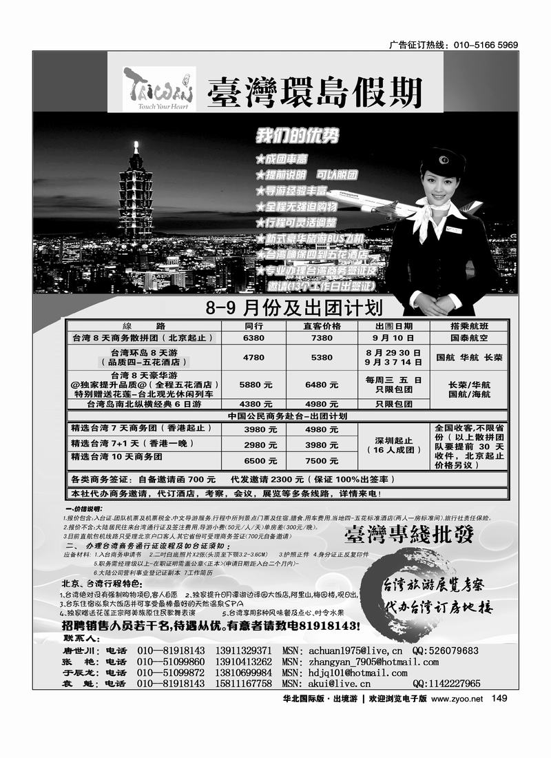台湾环岛假期