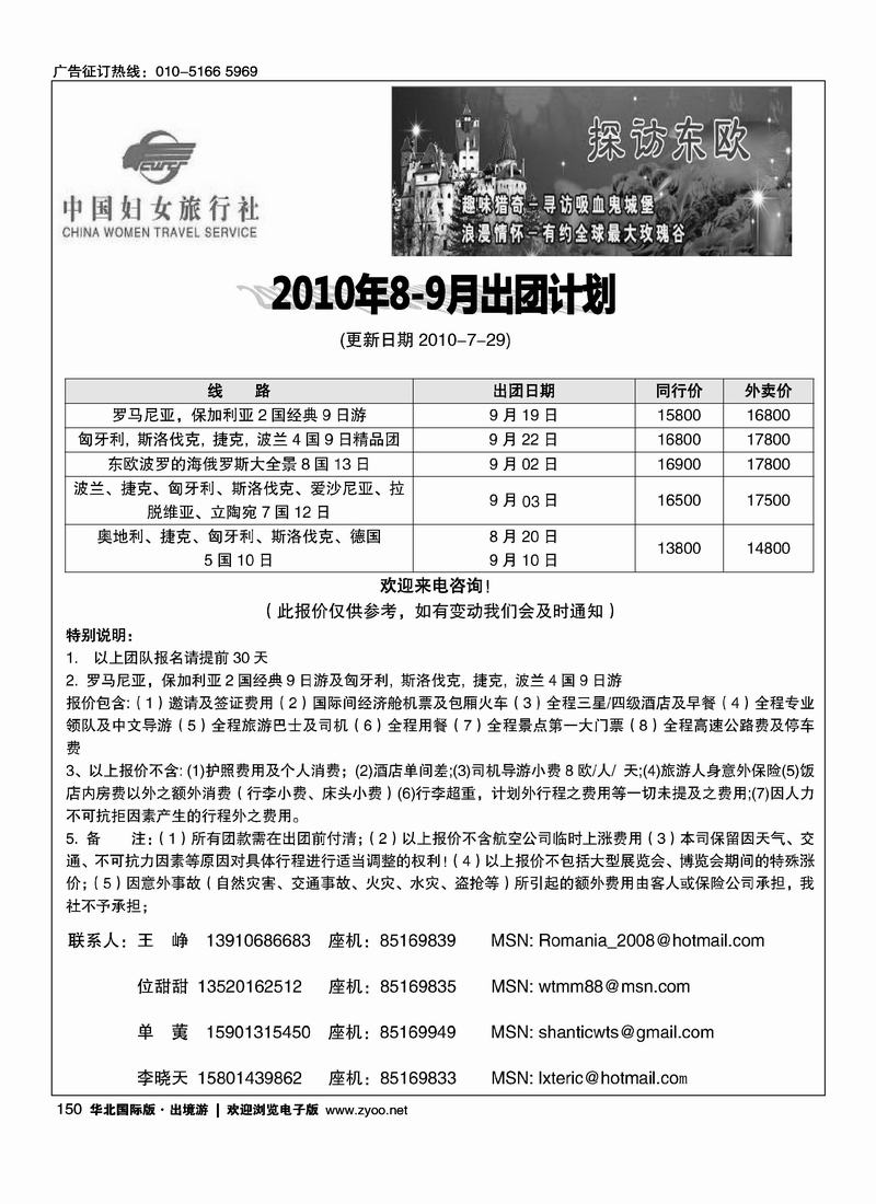 好之旅·东欧专线1页