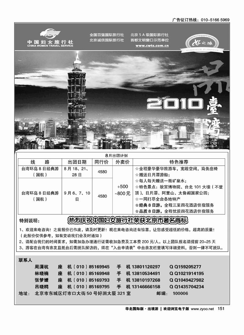 好之旅·台湾游中心