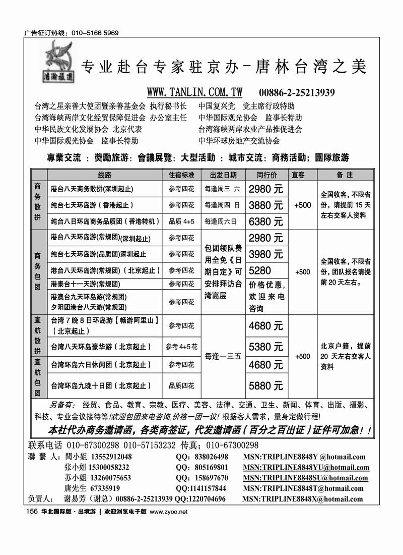 浩瀚旅游·唐林台湾之美