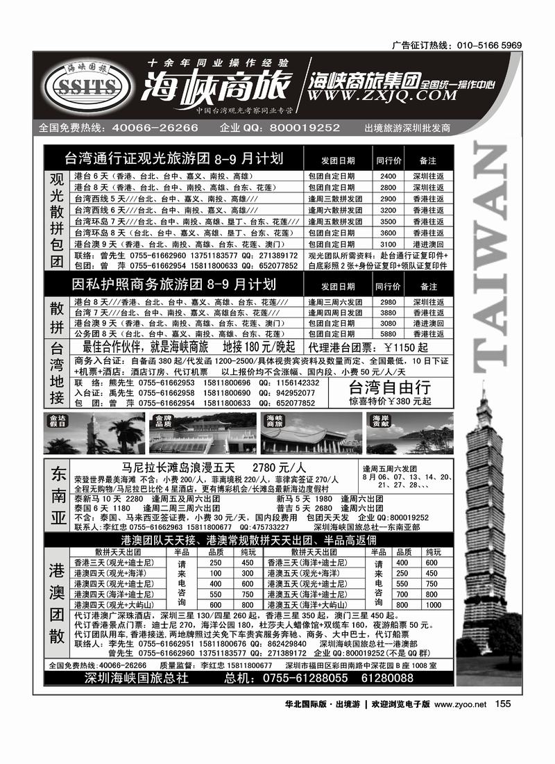 海峡商旅-台湾团散汇集中心