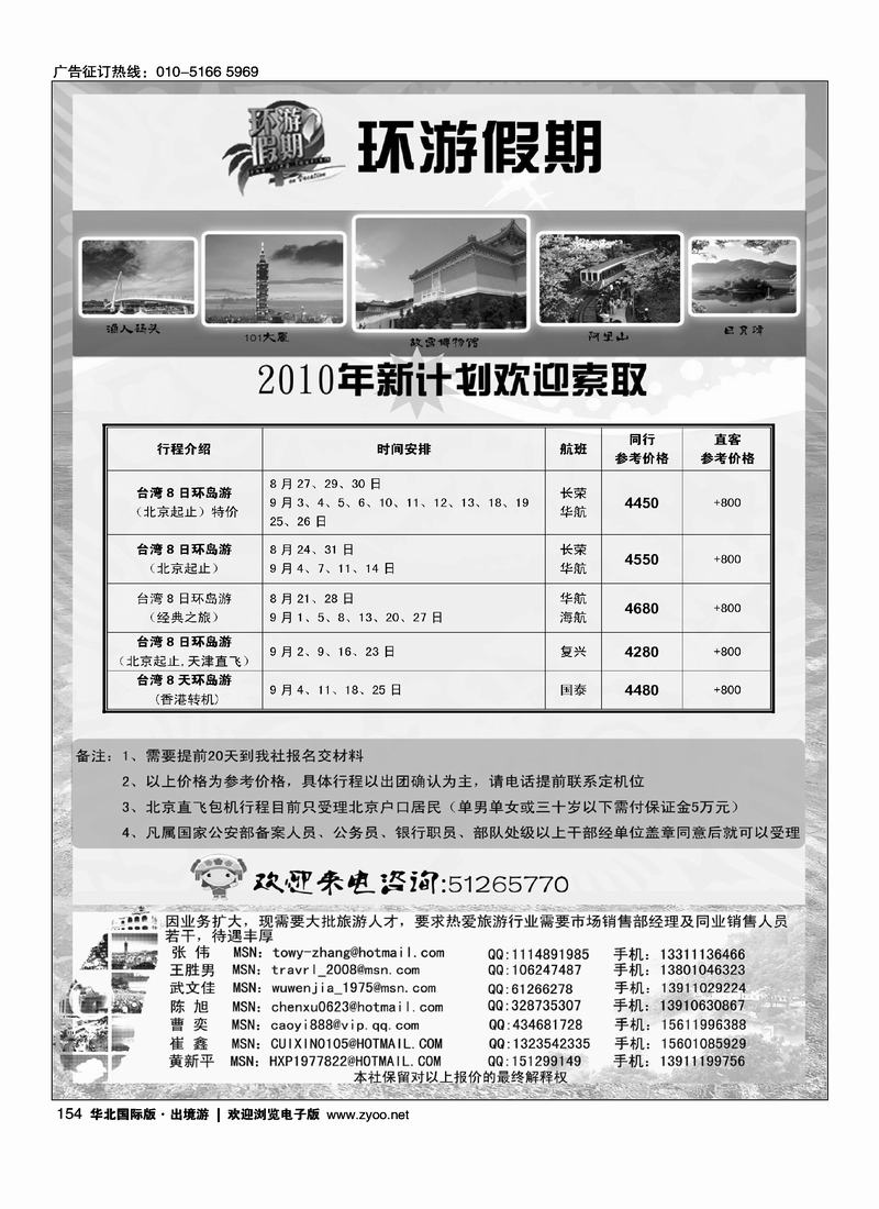 环游假期