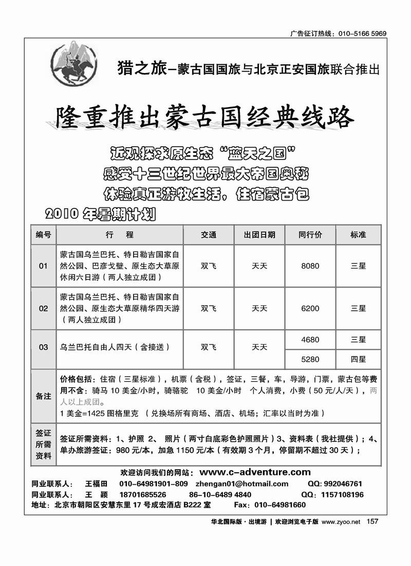 蒙古国专线