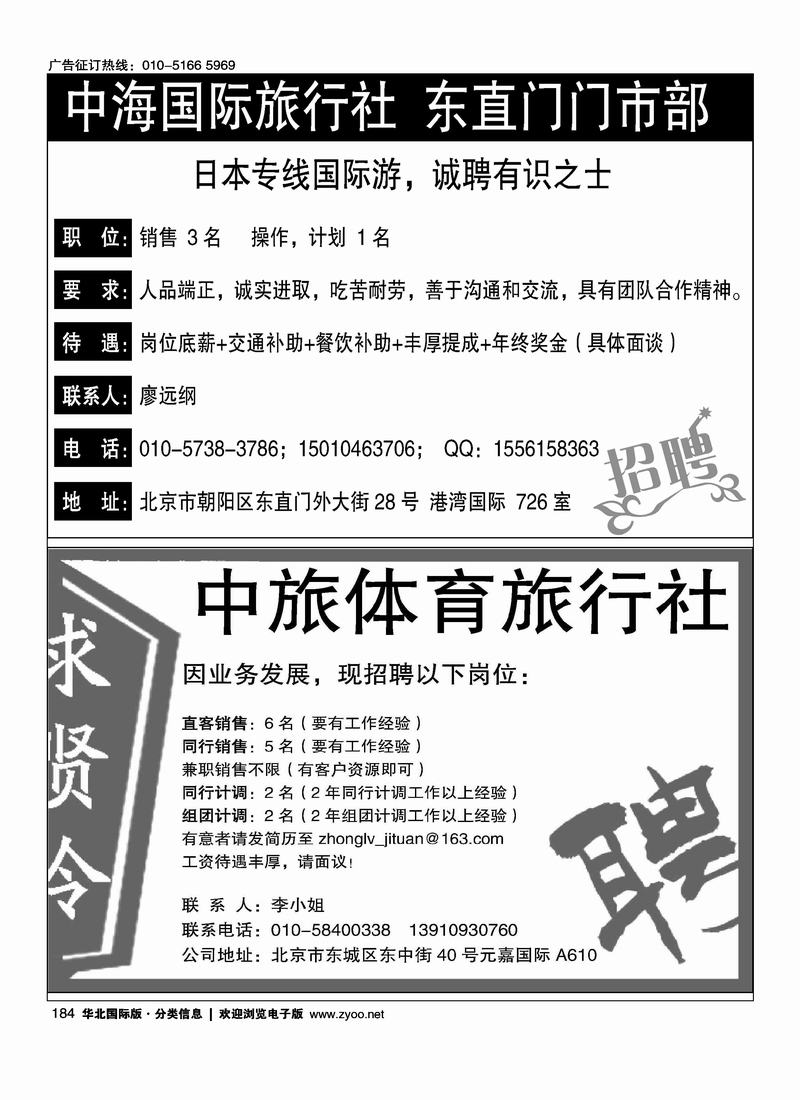 人才招聘二分之一中旅体育旅行社招聘二分之一（小雨）