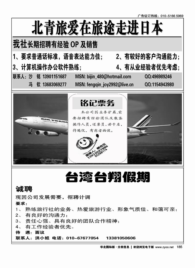 北青旅爱在旅途走进日本铭记票务招聘台湾台翔假期招聘
