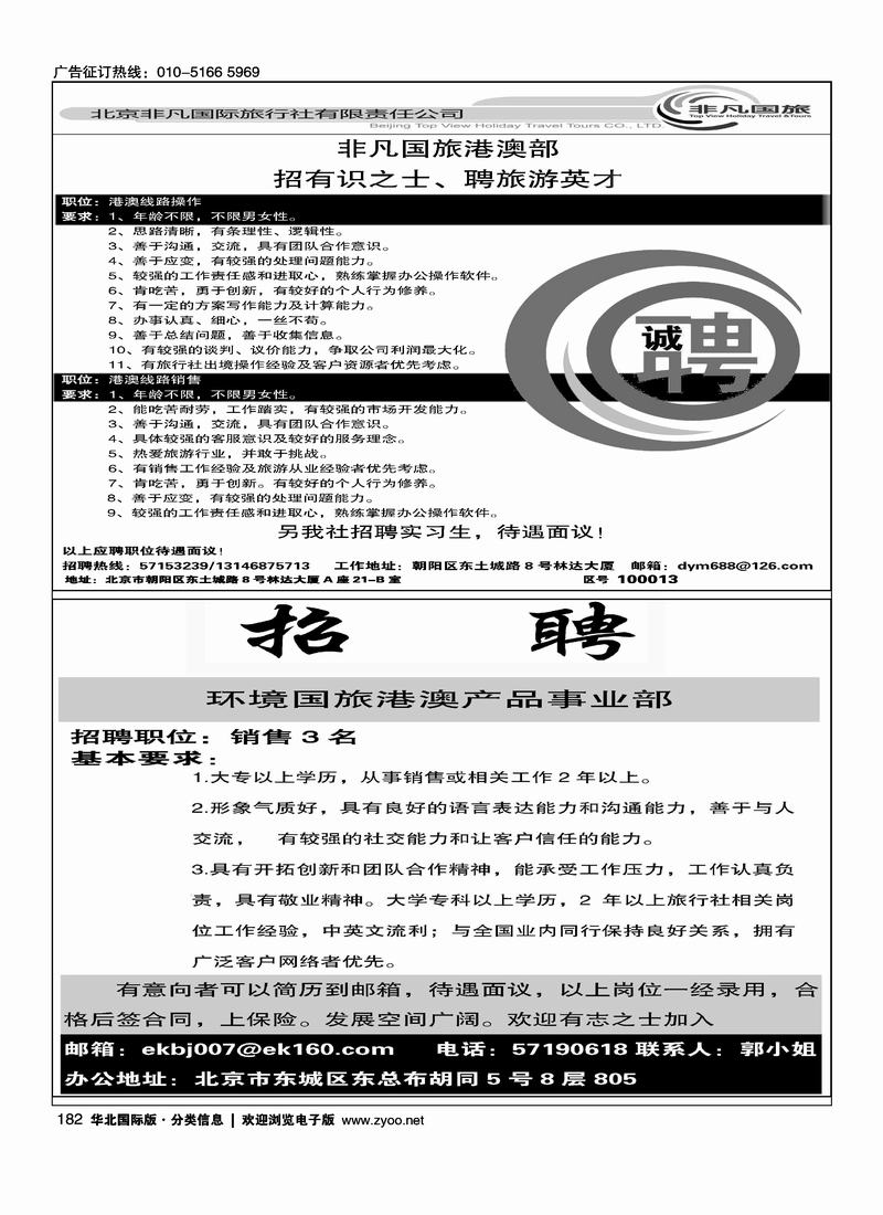 名扬假期招聘环境国旅优质新港澳招聘