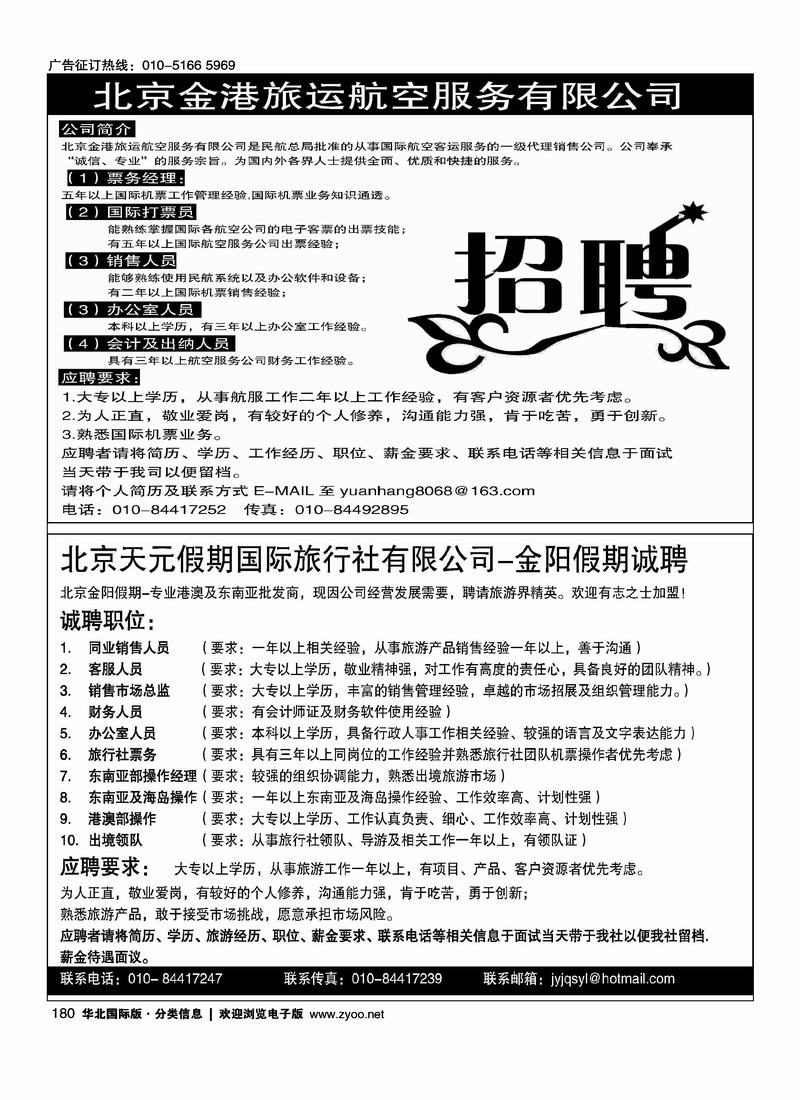 金港旅运招聘二分之一天元假期招聘二分之一