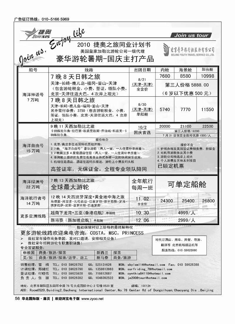 JOIN US TOUR·游轮专线