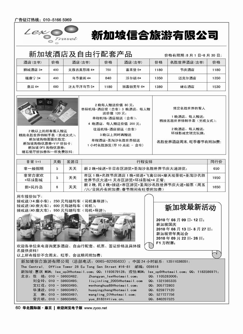 新加坡信合旅游