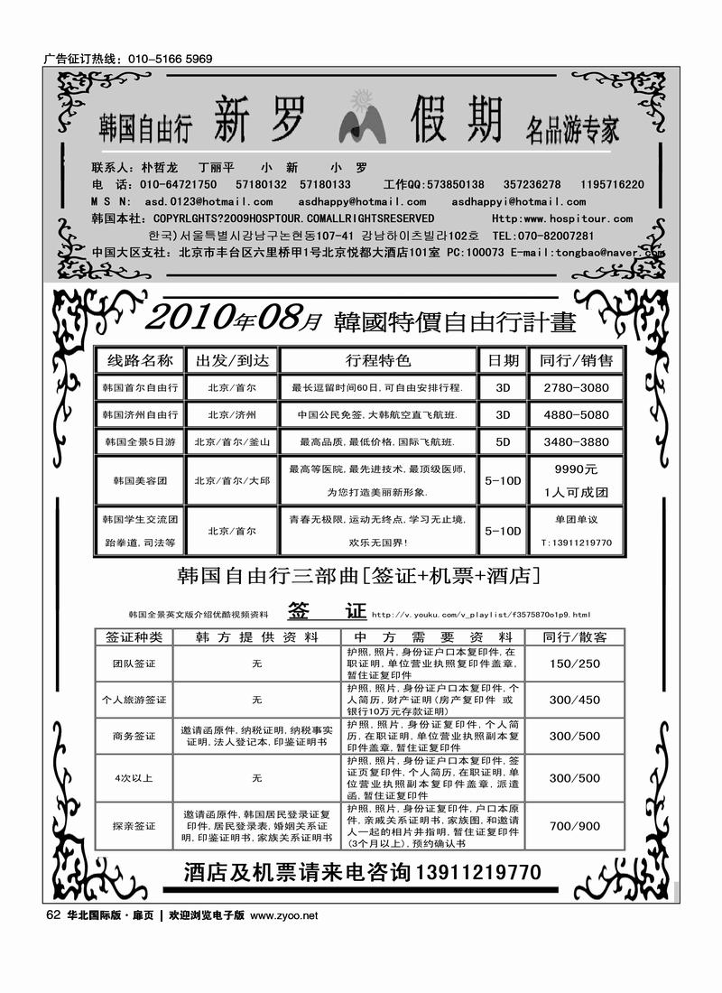 新罗假期·韩国地接