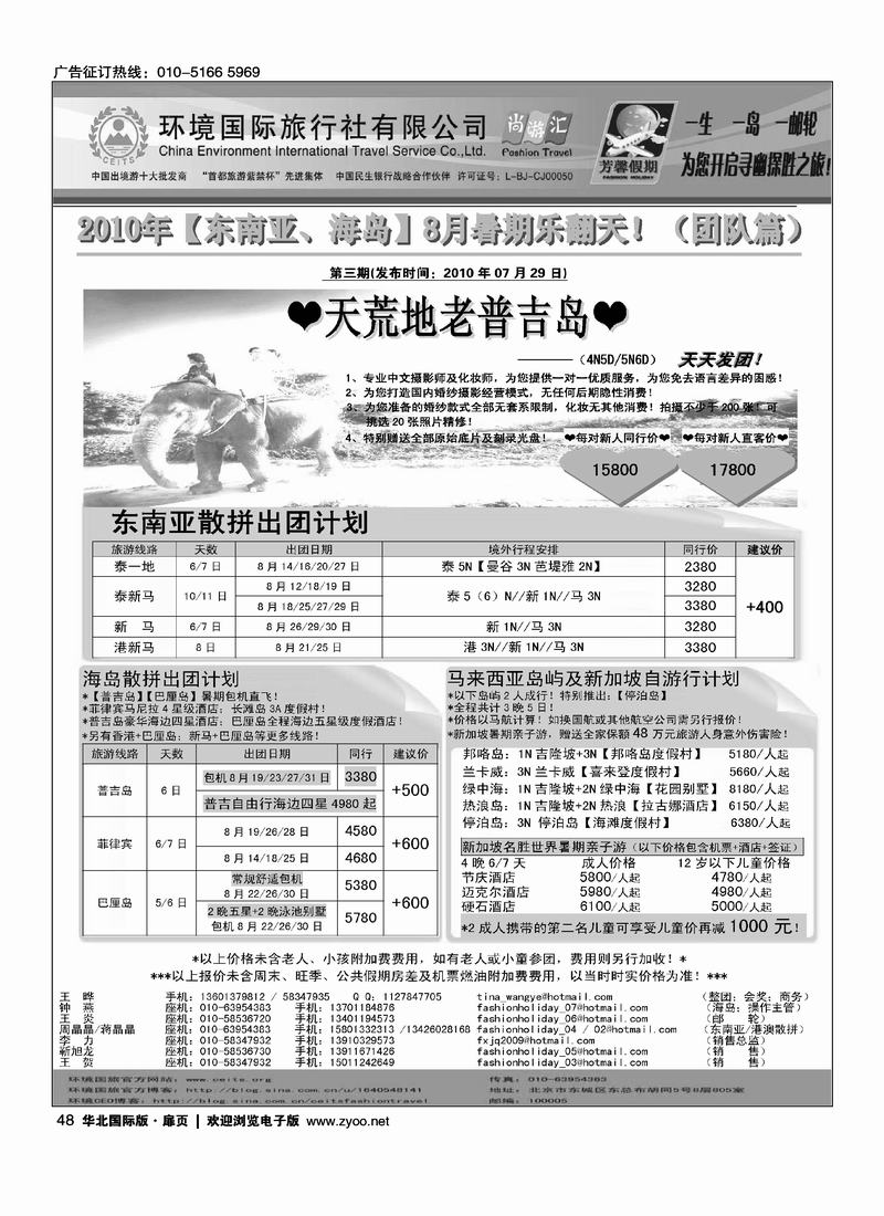 环境国旅·芳馨假期4扉1