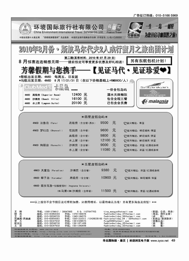 环境国旅·芳馨假期4扉2