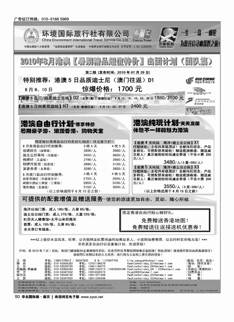 环境国旅·芳馨假期4扉3