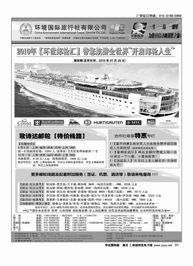 环境国旅·芳馨假期4扉4