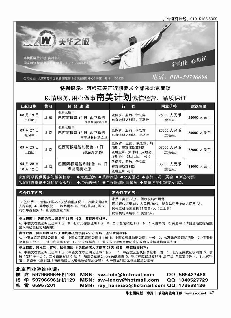 环境国旅美洲中心·美华之旅