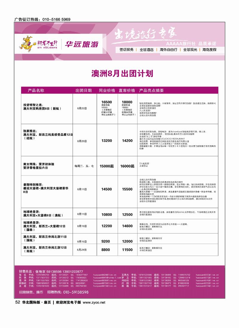 翔龙万里行-华远国际旅游有限公司4页1