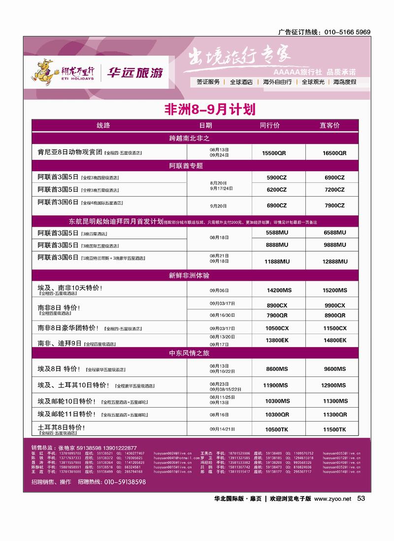 翔龙万里行-华远国际旅游有限公司4页2