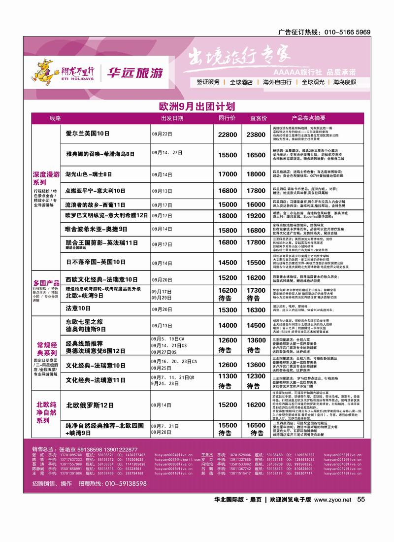 翔龙万里行-华远国际旅游有限公司4页4