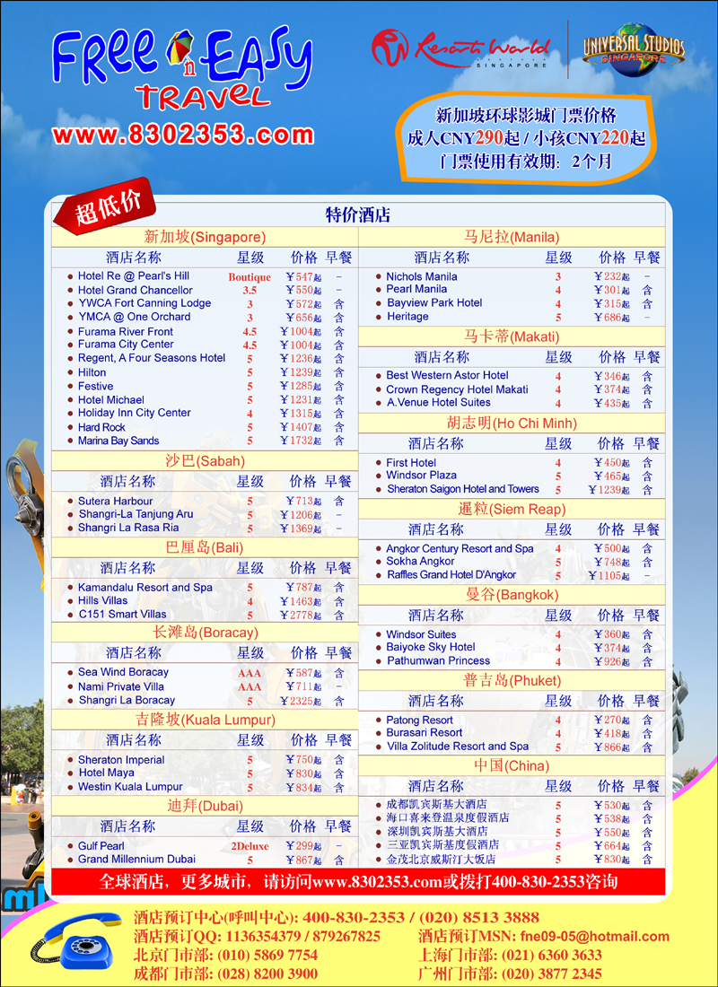 FNE全球酒店预订
