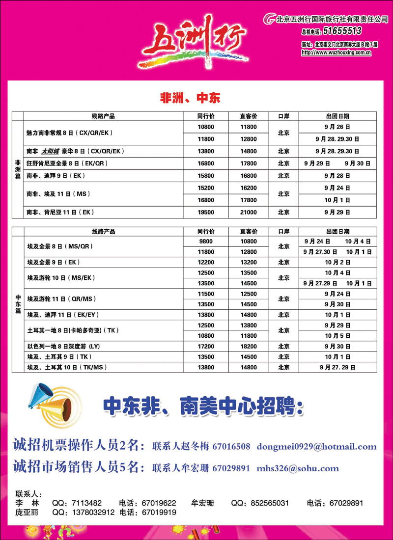 五洲行中东非洲