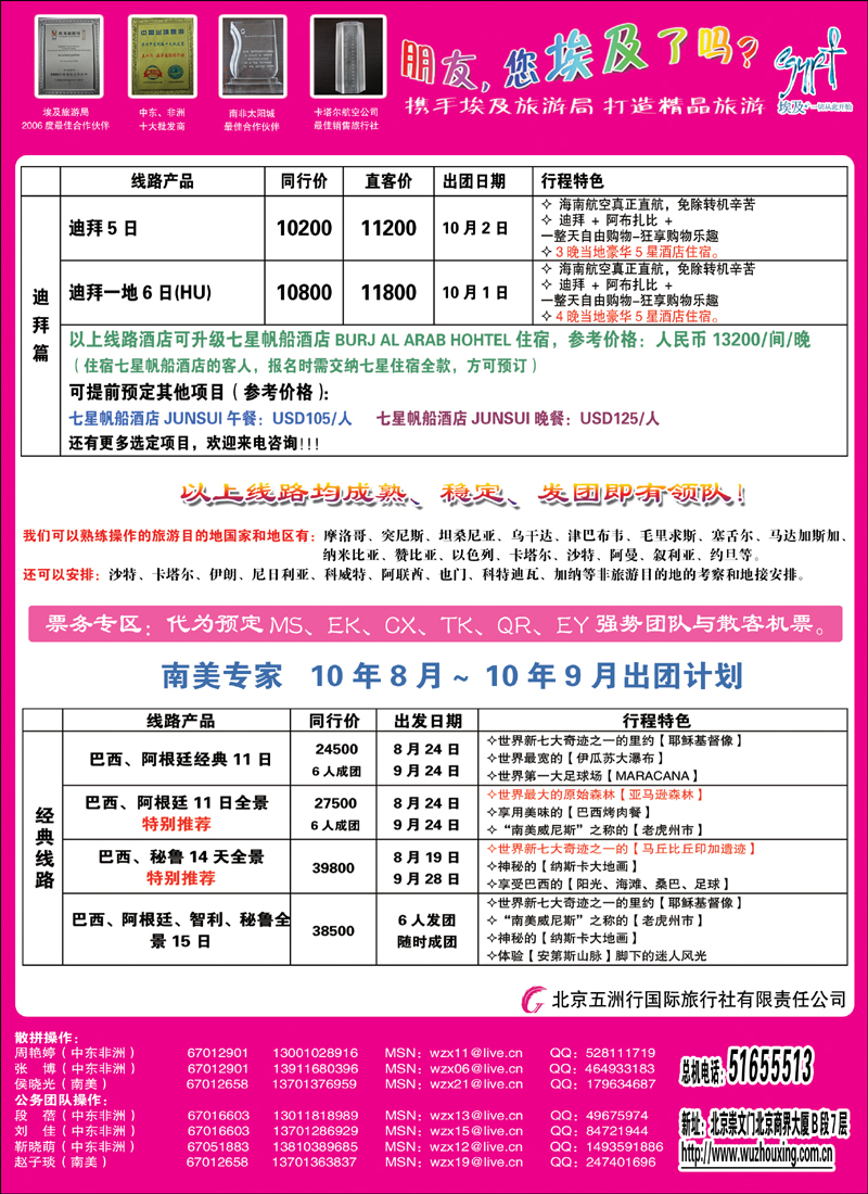 五洲行南美