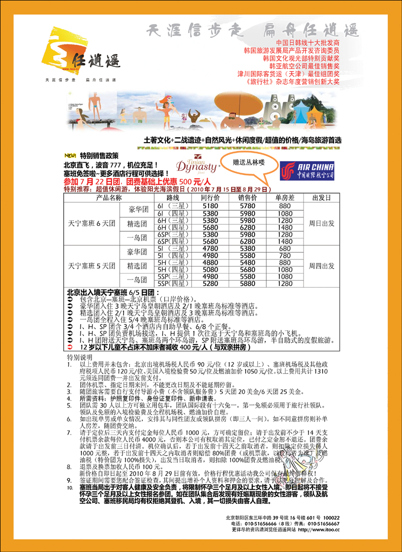 任逍遥韩国