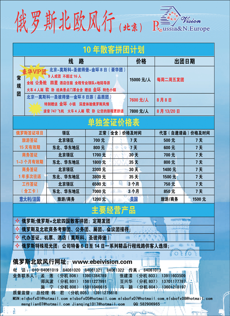 俄罗斯北欧风行