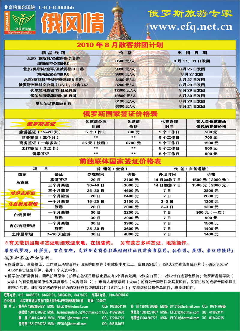 俄风情