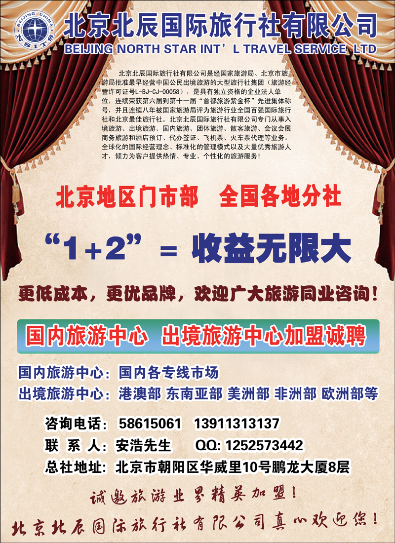 北辰国旅招聘