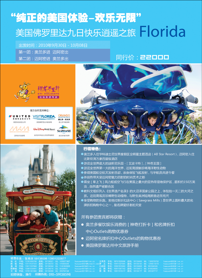 华远佛罗里达