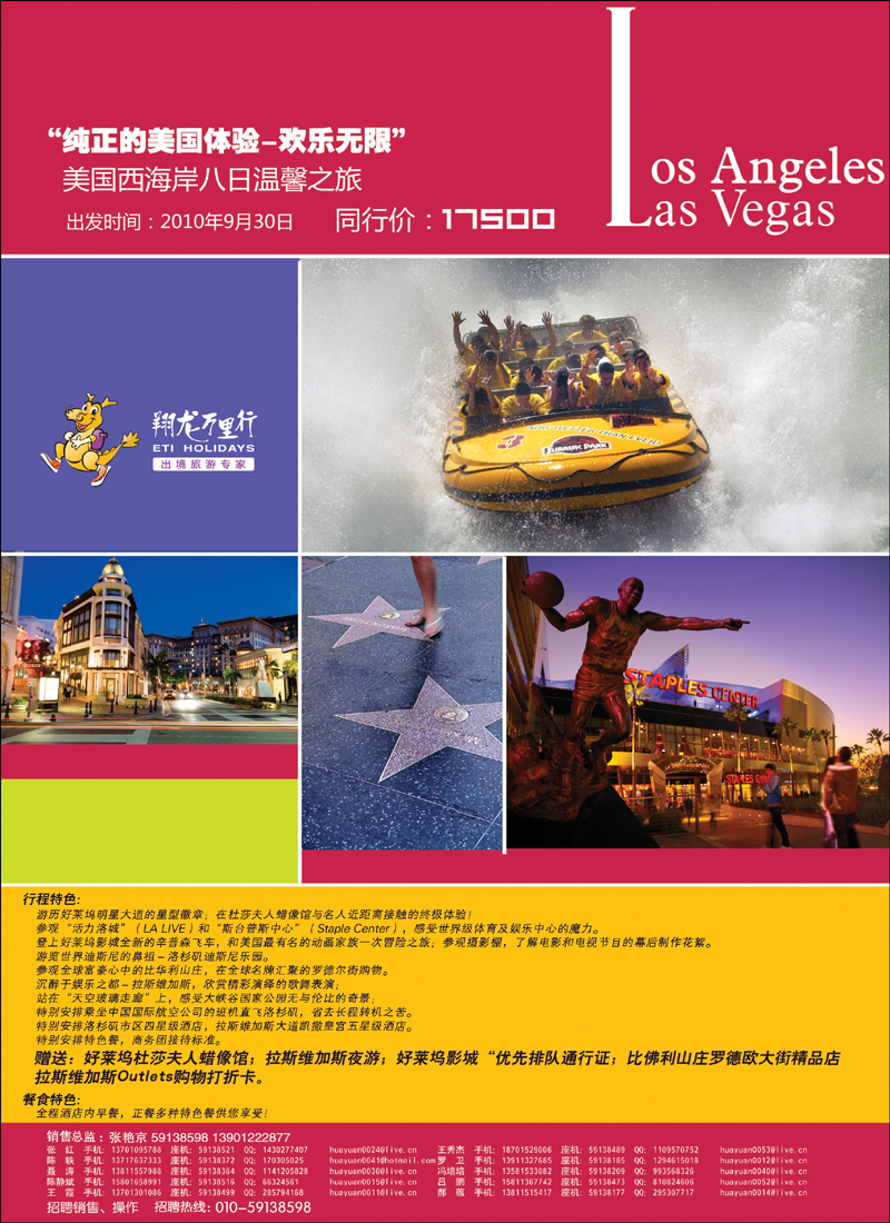 华远美国西海岸