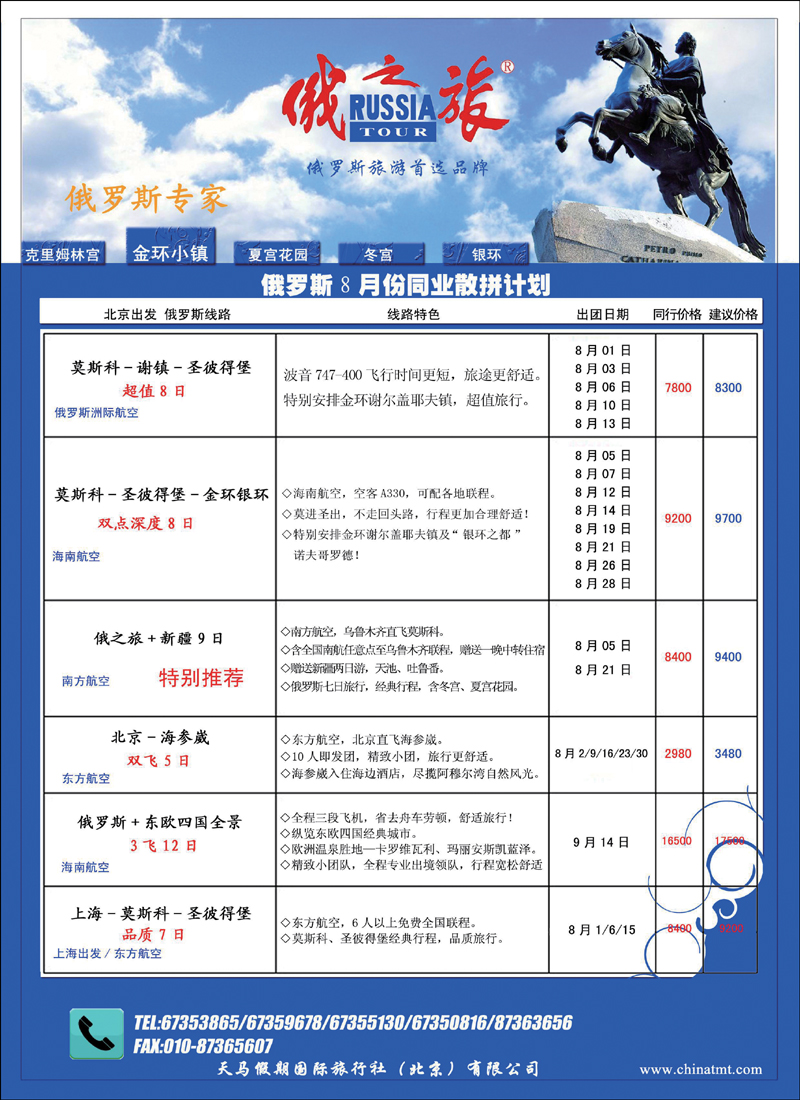 天马假期国际旅行社（北京）有限公司1