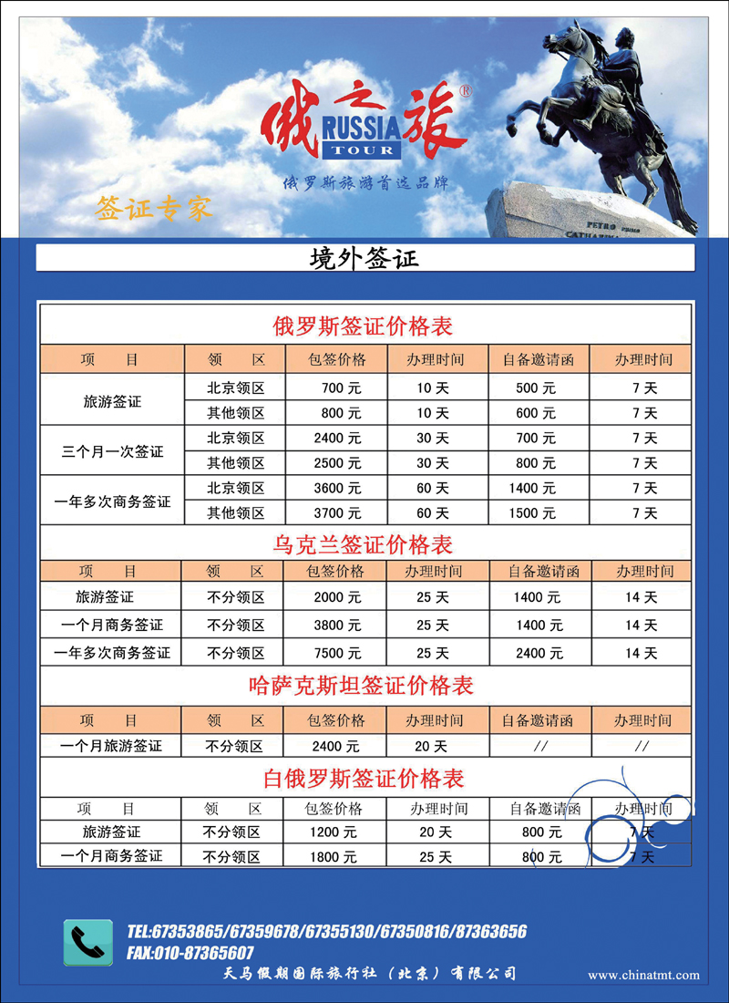 天马假期国际旅行社（北京）有限公司2