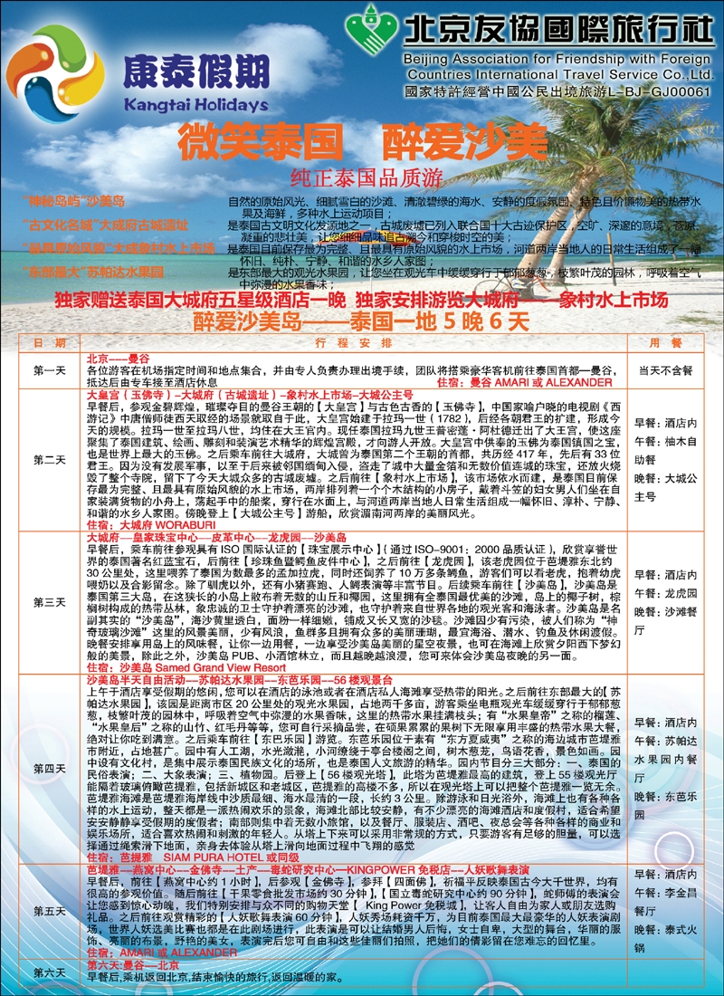 康泰假期1