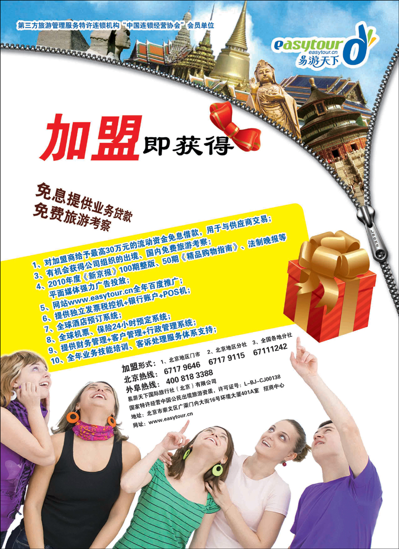 易游天下